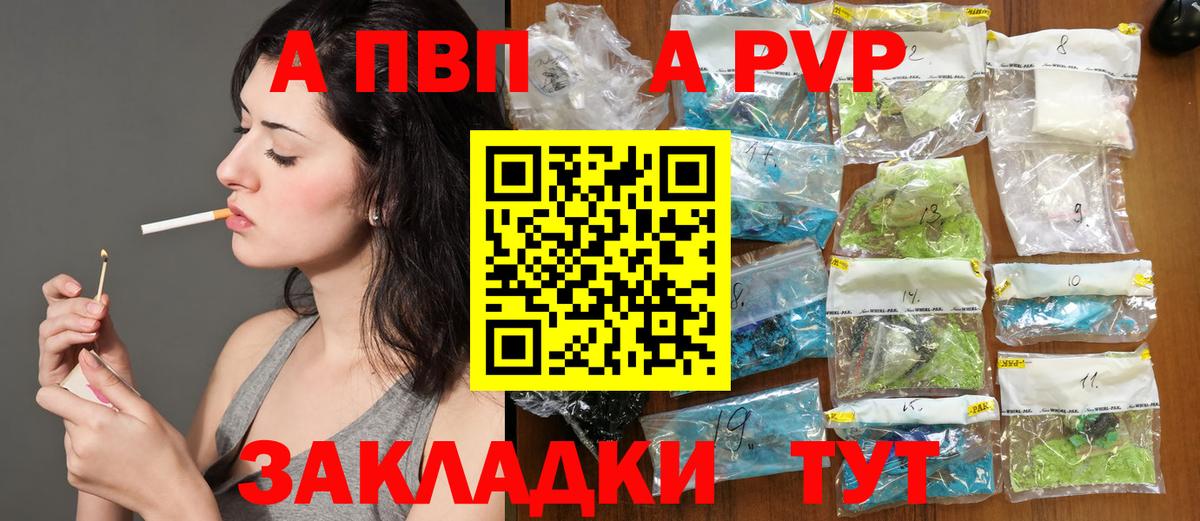 Альфа ПВП Crystall Заринск