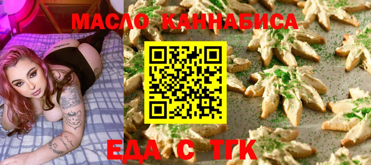 Печенье с ТГК марихуана  Вход с VPN  Заринск 