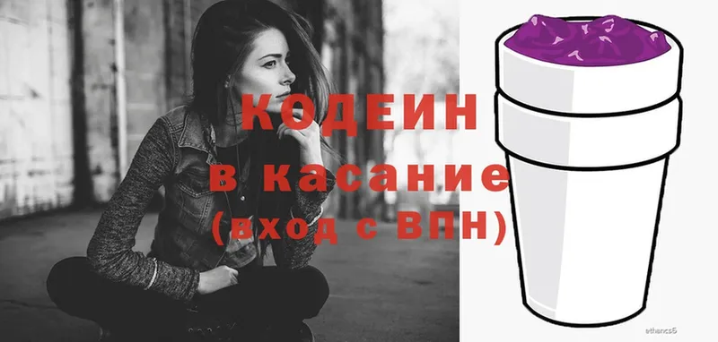 Кодеин Purple Drank  Заринск 