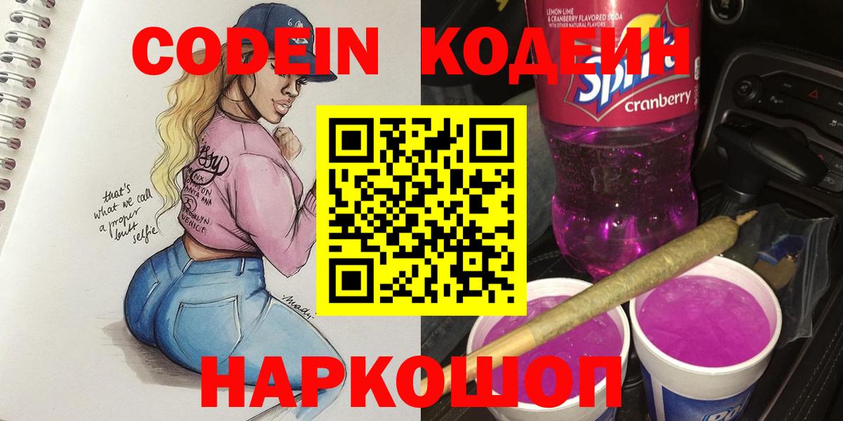 Заринск  где можно купить   Вход с VPN  Кодеиновый сироп Lean Purple Drank 