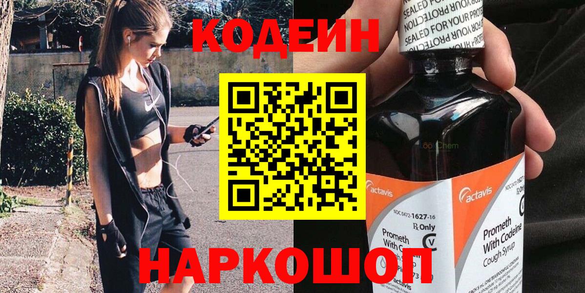 Кодеиновый сироп Lean напиток Lean (лин) Заринск
