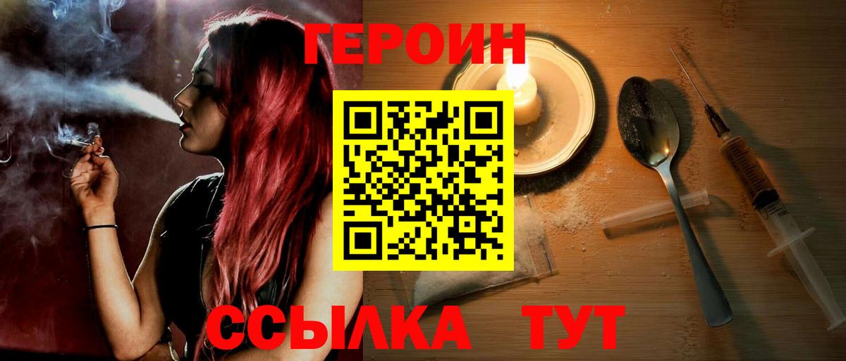 Героин  Героин Heroin  Вход с VPN  Заринск 