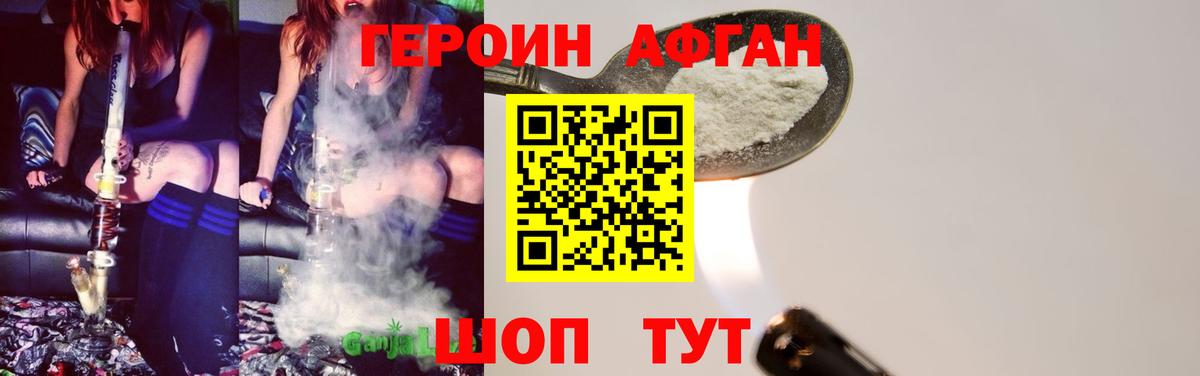 Героин VHQ Заринск