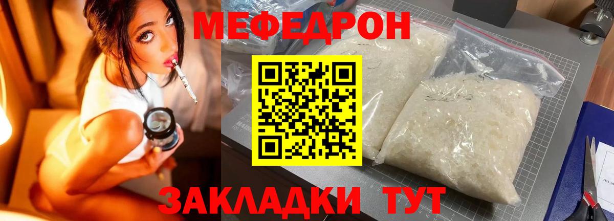 Меф мяу мяу  Заринск