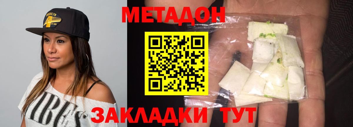 МЕТАДОН кристалл  Вход с VPN  МЕТАДОН мёд  Заринск 