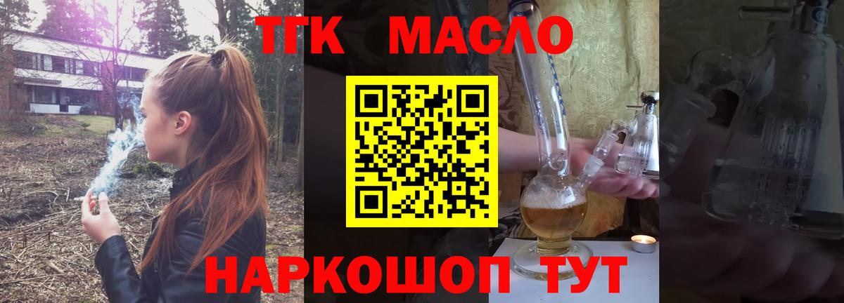как найти   Дистиллят ТГК гашишное масло  Вход с VPN  Дистиллят ТГК вейп с тгк  Заринск 